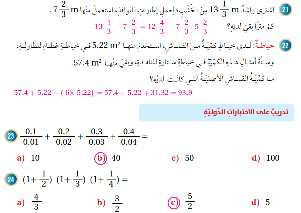 الأعداد النسبية